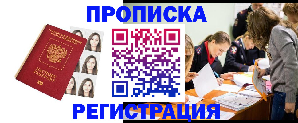где прописаться в Дедовске