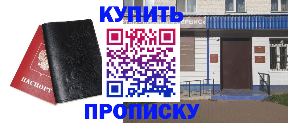 прописка для работы в Дедовске