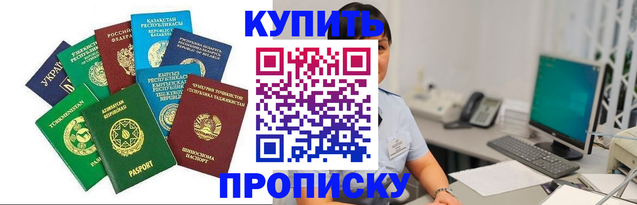 прописка в Дедовске